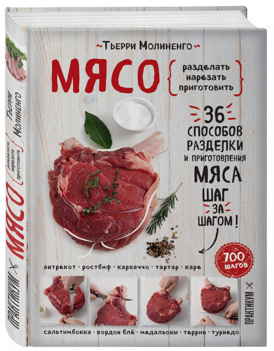 Книга "Мясо. Пошаговая энциклопедия" Grinda Books
9785699982301 - смотреть описание и наличие в сети
магазинов PROMENU: в Киеве, Одессе, Харькове, Львове, Днепропетровске Онлайн каталог PROMENU: Книга "Мясо. Пошаговая энциклопедия" Grinda Books
9785699982301