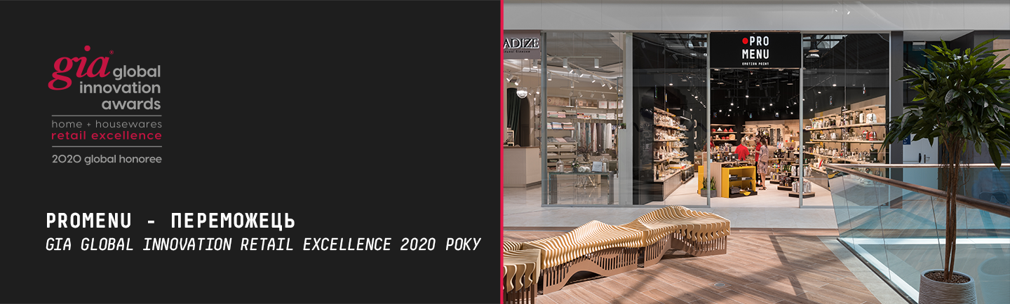 PROMENU — переможець GIA Global Innovation Retail Excellence 2020