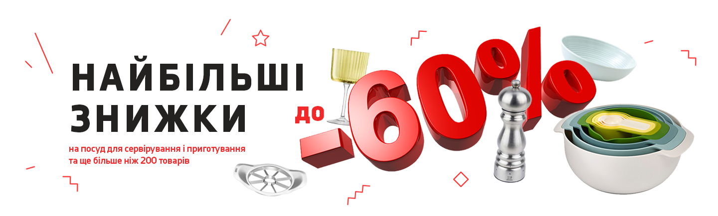 promo - Сезонні знижки до 60%
