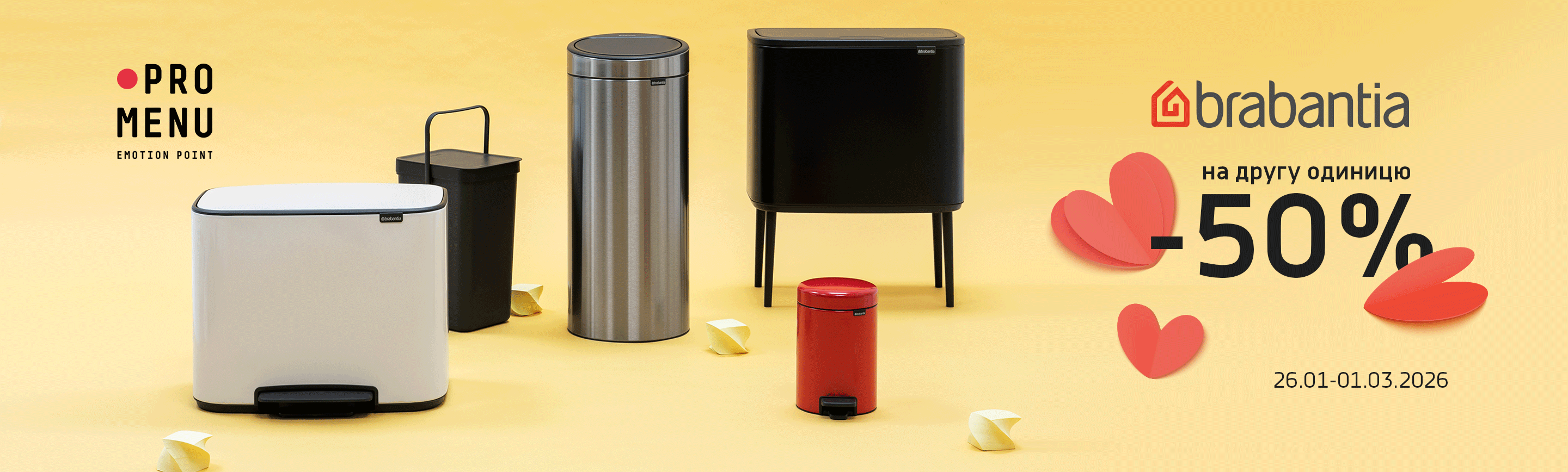 promo - Brabantia -50% на другу одиницю