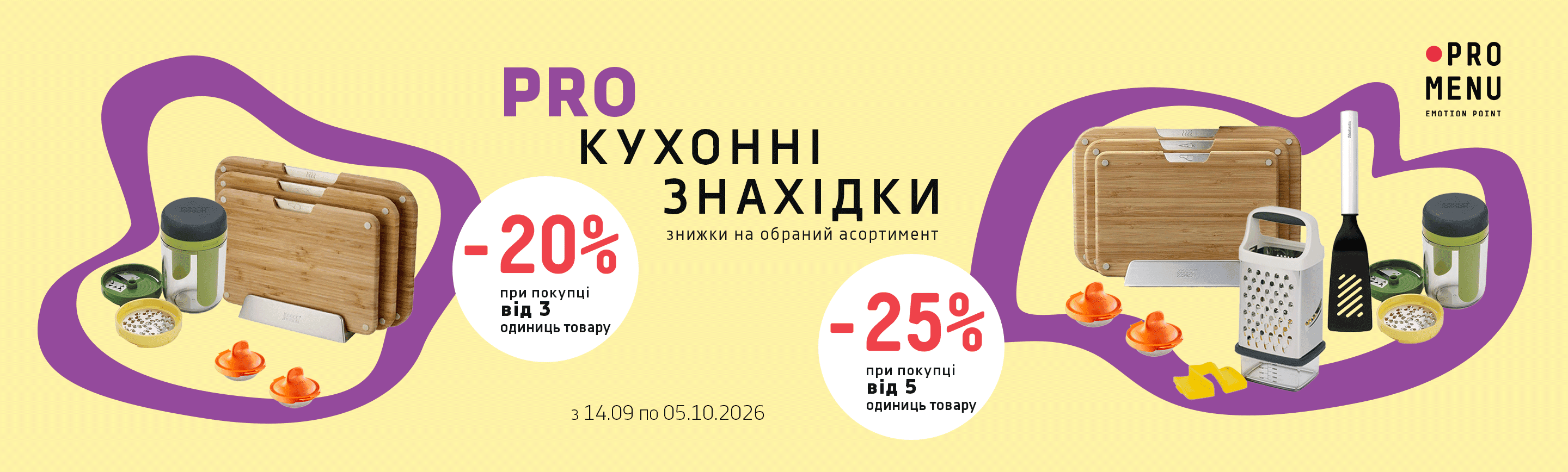 PRO кухонні знахідки