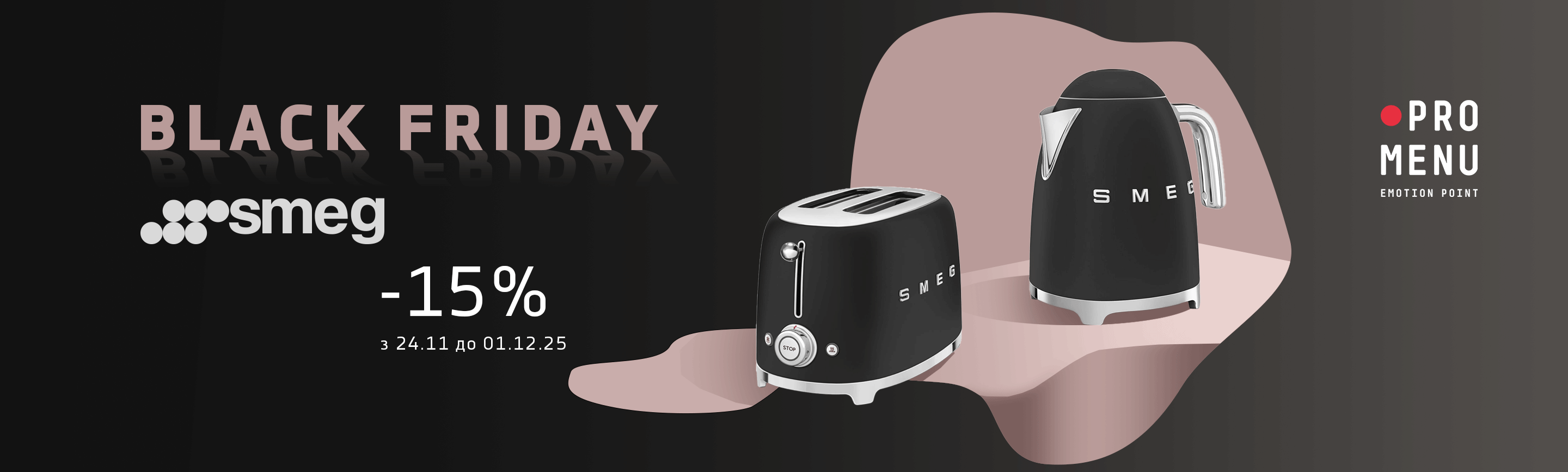 promo - Black Friday. Знижки на техніку SMEG до -15%