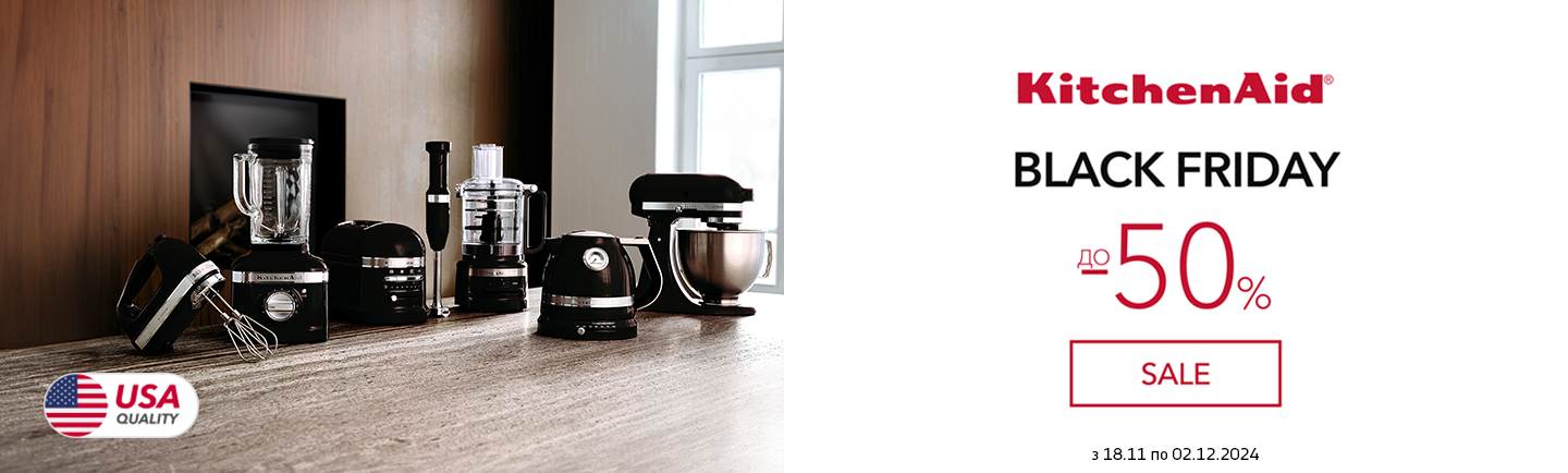 promo - KitchenAid техніка Black Friday