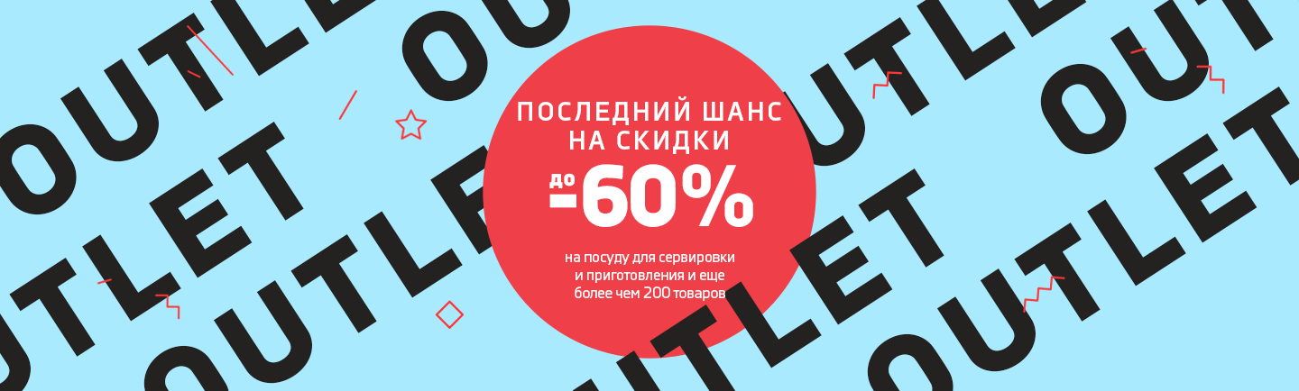 promo - Сезонные скидки до 60%