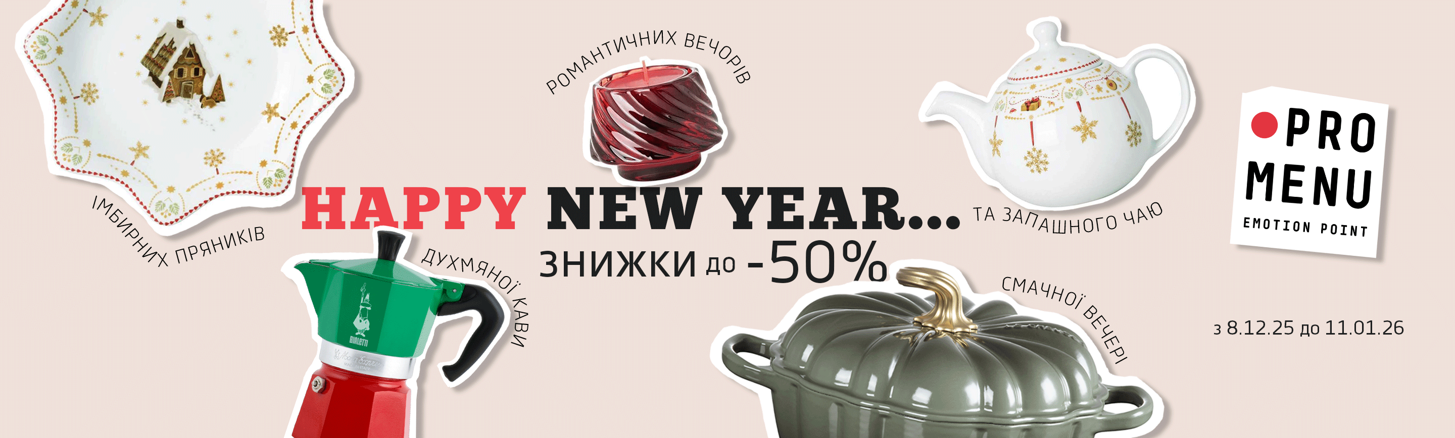 promo - Happy New Year. Знижки до -50%