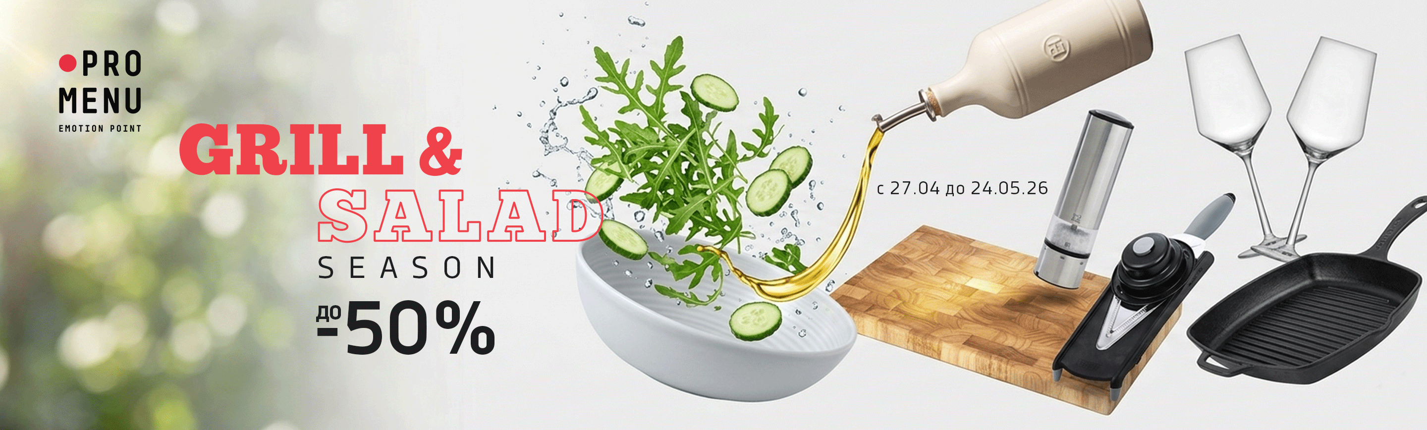 promo - GRILL&SALAT SEASON