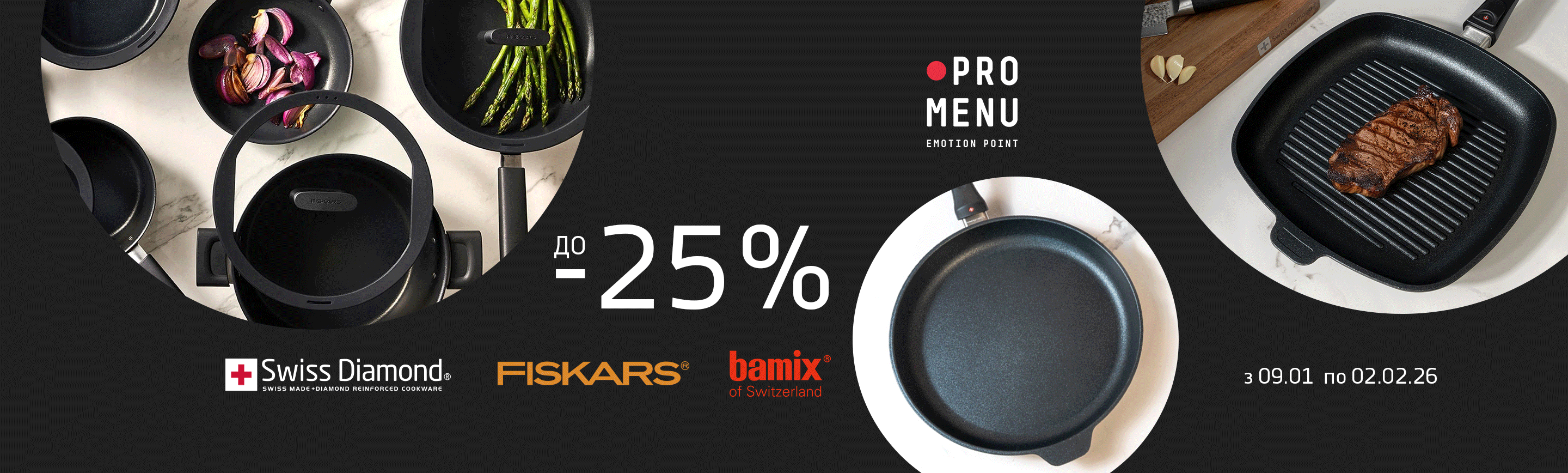 promo - Спеціальні знижки на Bamix, Swiss Diamond та Fiskars