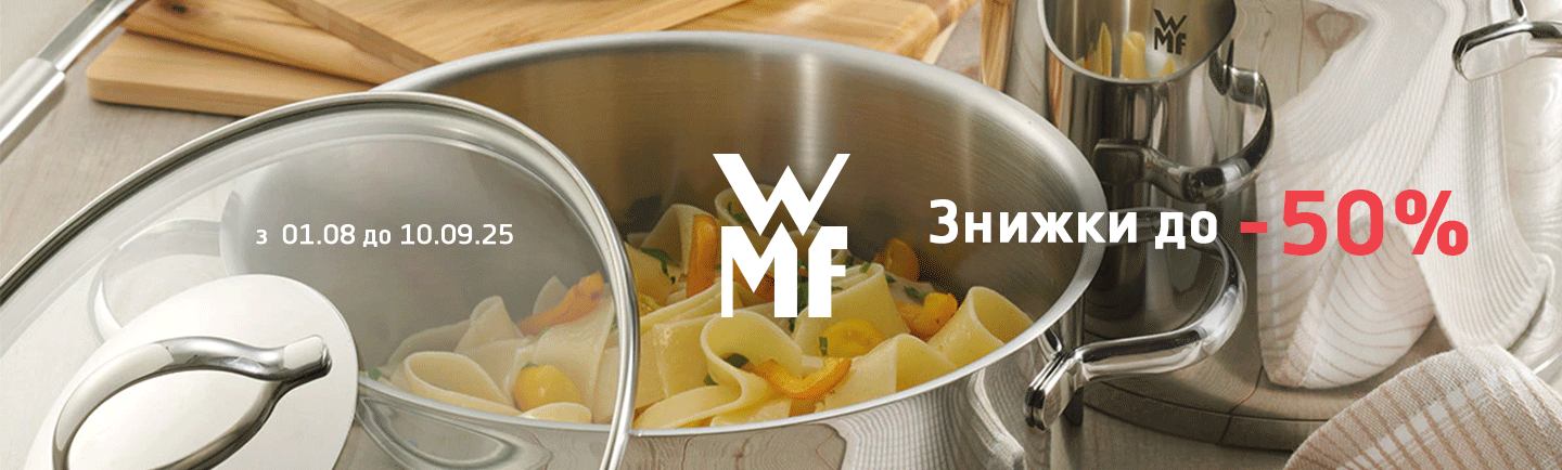 promo - Знижки на WMF до -50%