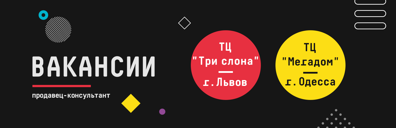 Вакансии: продавец-консультант