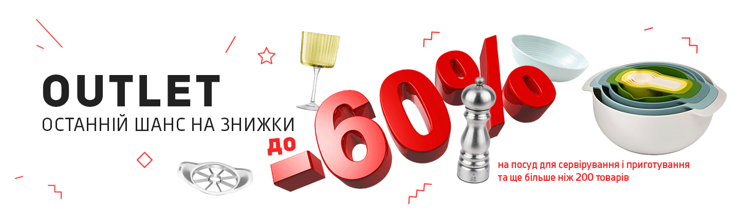 promo - Сезонні знижки до 60%