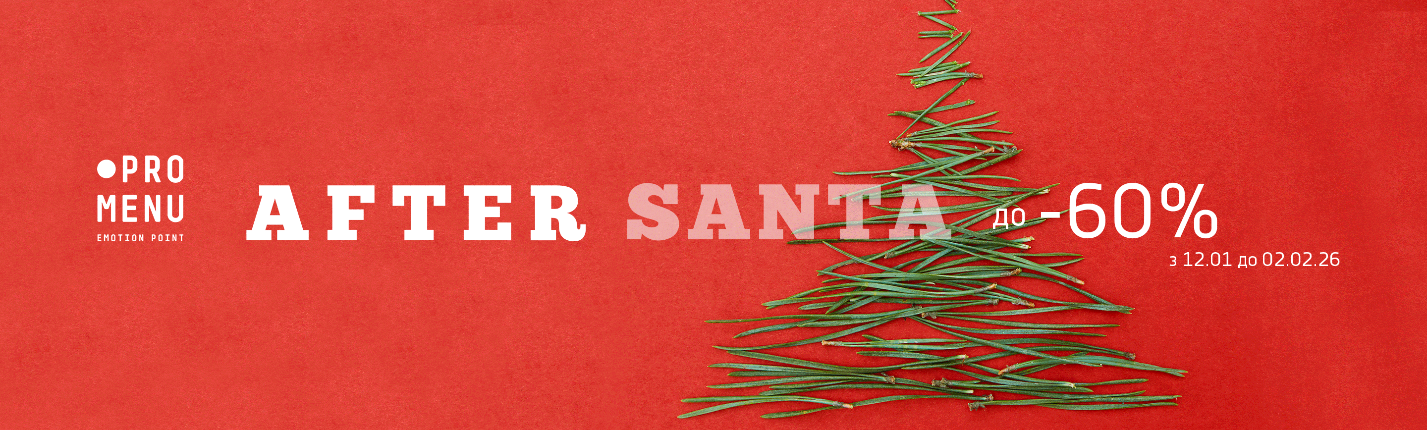 promo - AfterSanta у PROMENU до -60%
