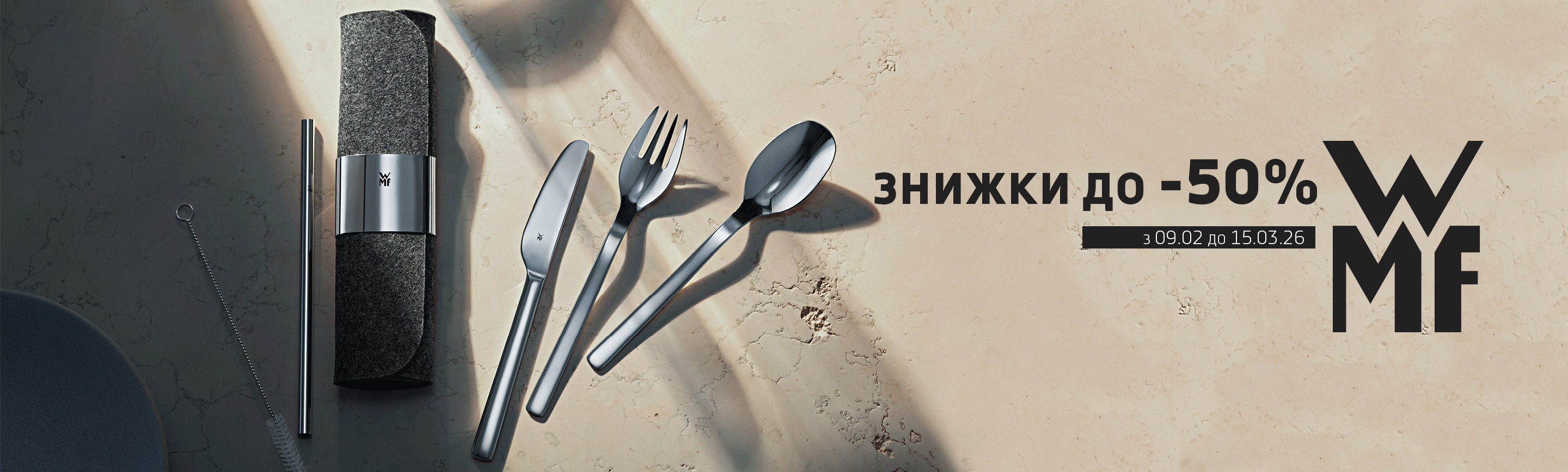 promo - Знижки на WMF до -50%