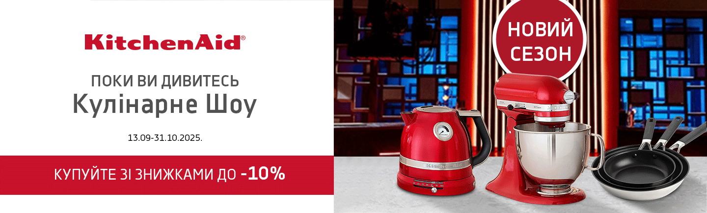 promo - Знижки до -10% на KitchenAid