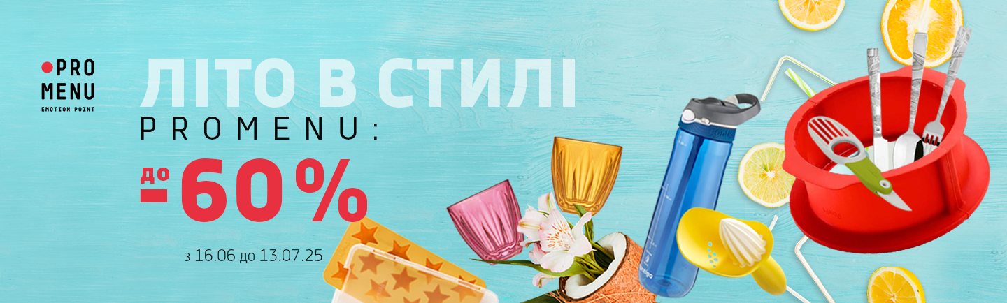promo - Літо в стилі ProMenu
