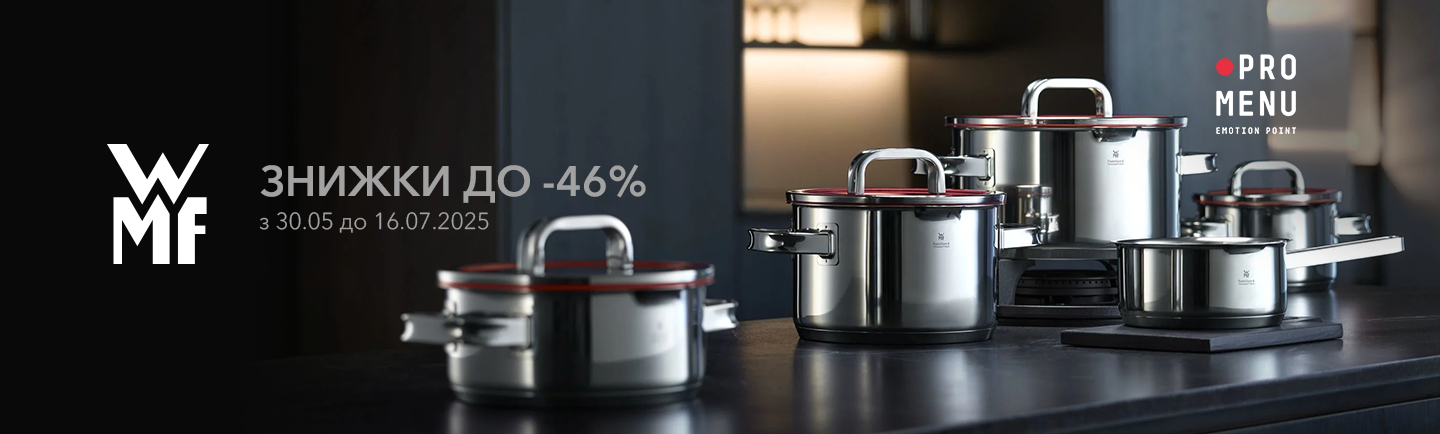 promo - Знижки на WMF до -46%