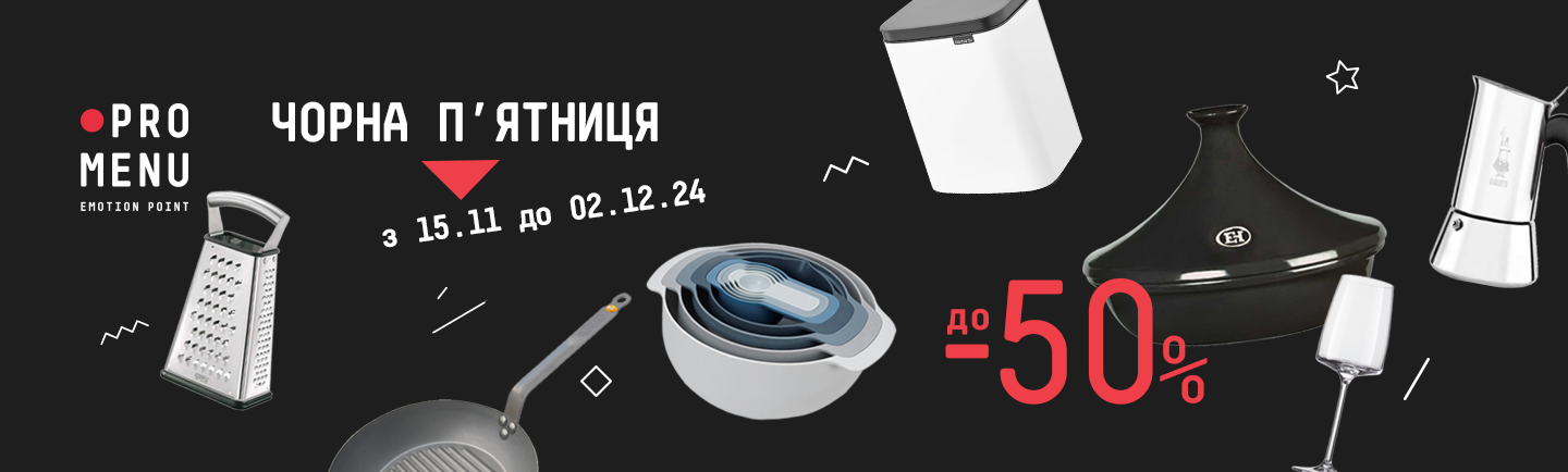 promo - Чорна п'ятниця