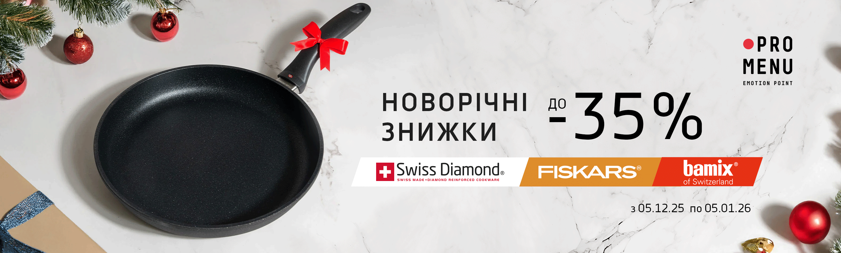 promo - Новорічні знижки до -35%