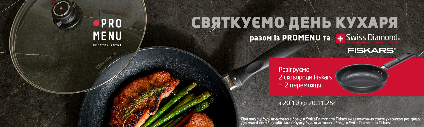 Святкуємо день кухаря разом із PROMENU та SWISS DAIMOND!