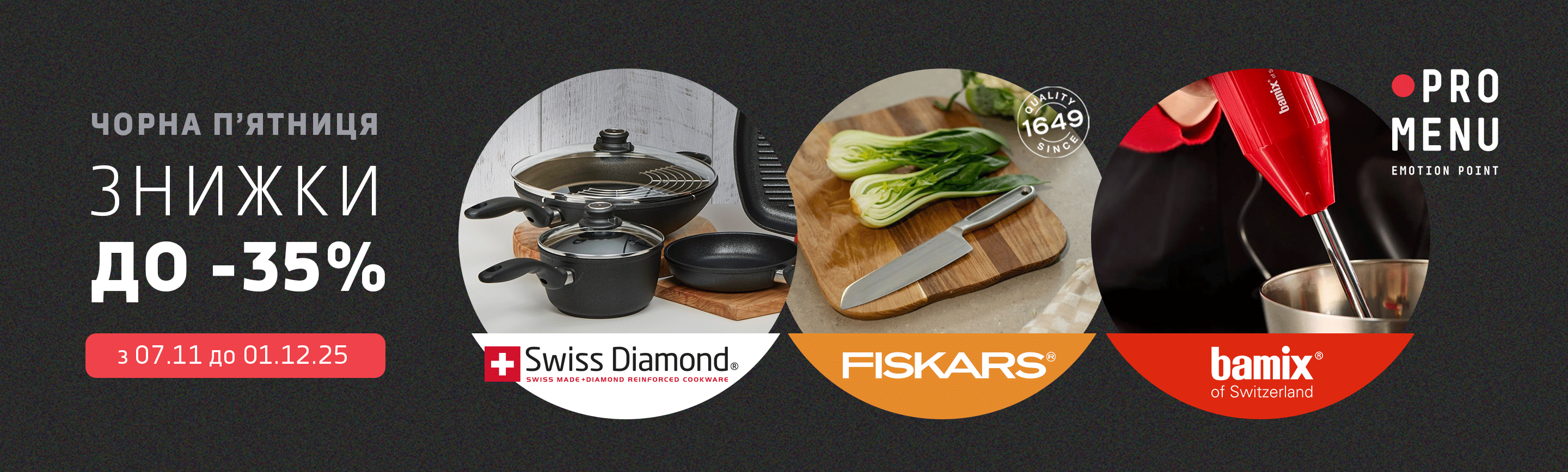 promo - Чорна п'ятниця. Знижки до -35%