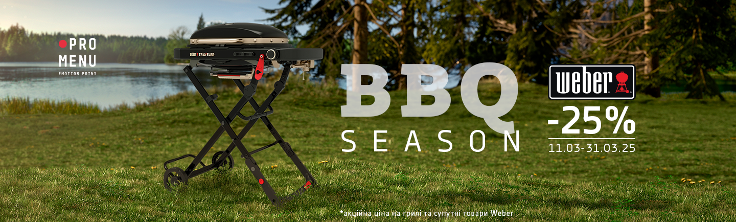 promo - BBQ season -25% на Weber
