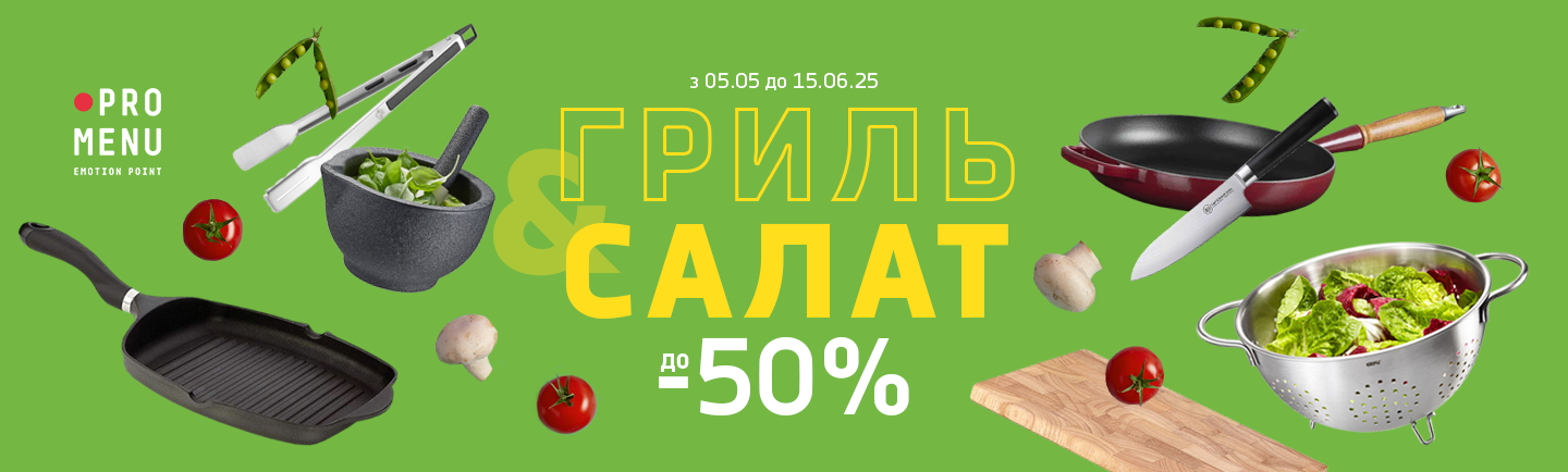 promo - ГрильСалат
