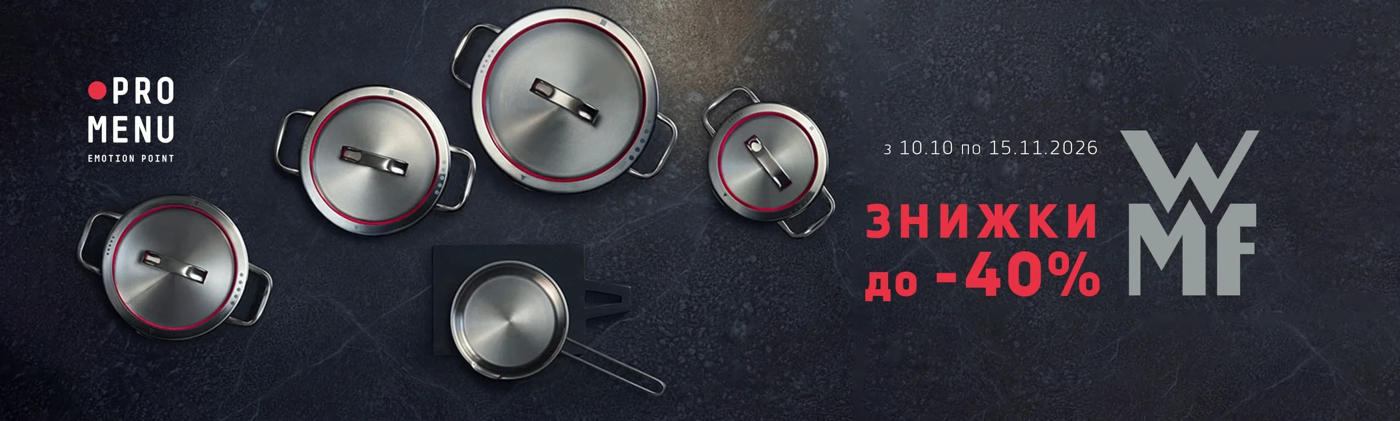 promo - Знижки на WMF до -40%