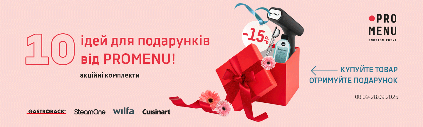 promo - 10 ідей для подарунків від PROMENU