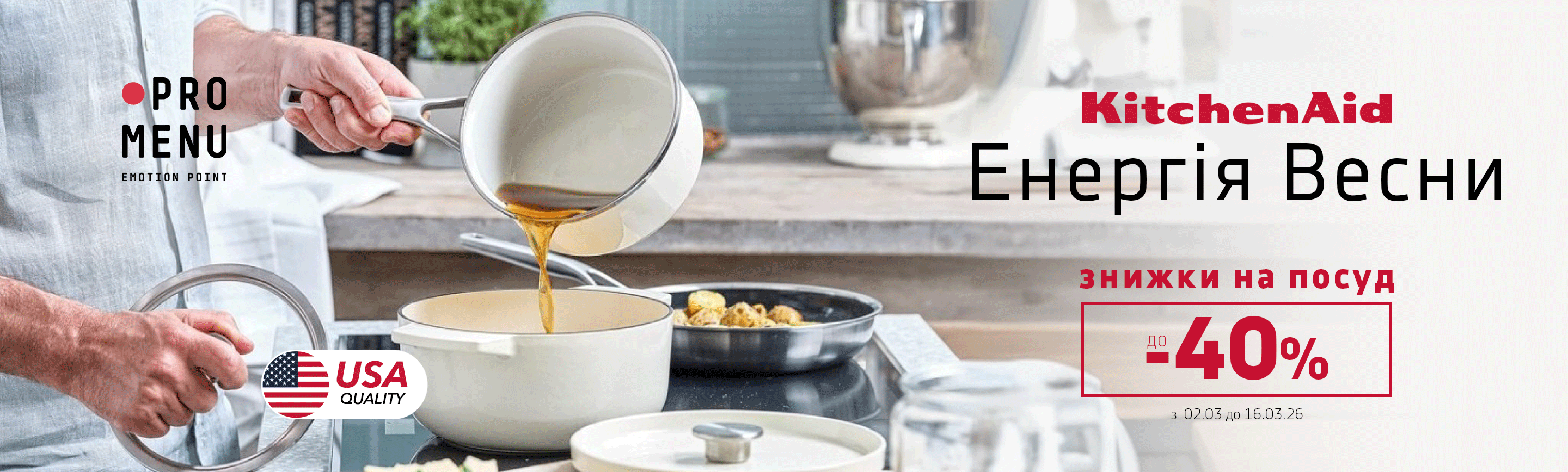 promo - Знижки на посуд KitchenAid до -40%